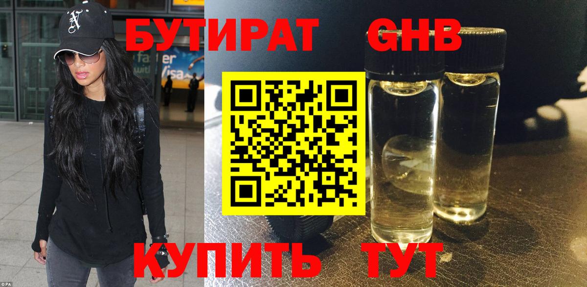 Бутират вода Дятьково
