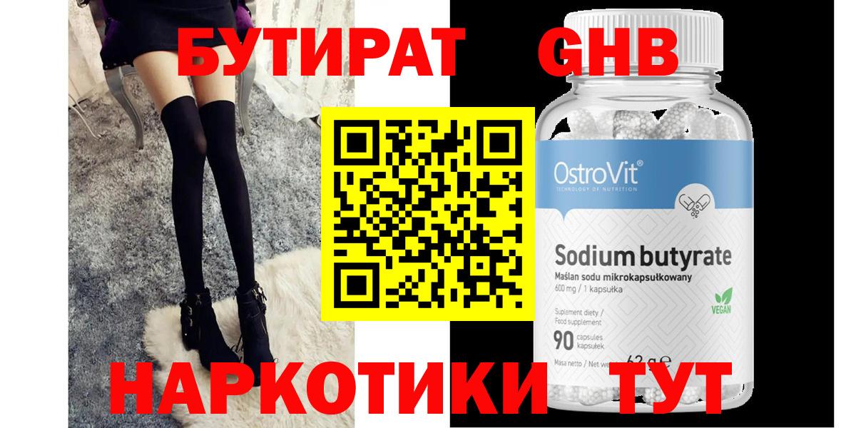 Дятьково  Бутират  Вход с VPN  Бутират GHB 