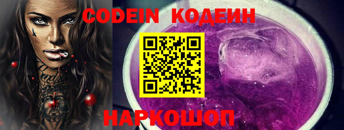 Дятьково  Кодеин напиток Lean (лин)  Кодеиновый сироп Lean напиток Lean (лин)  Вход с VPN 