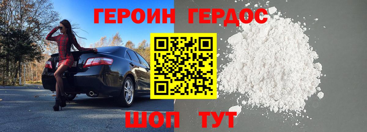 ГЕРОИН  Вход с VPN  Дятьково  Героин Heroin 