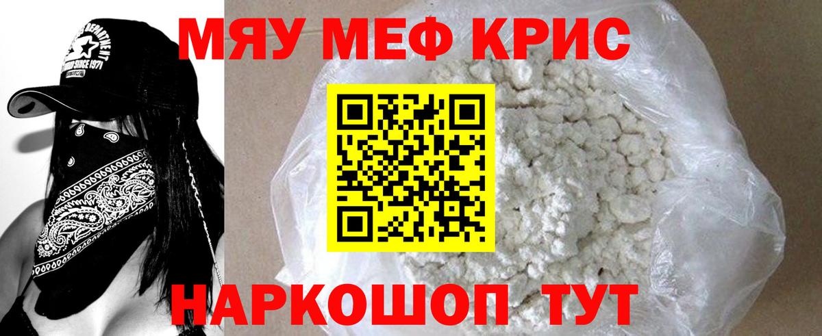 Меф мяу мяу мука Дятьково